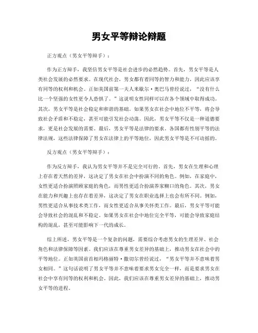 男女平等辩论辩题