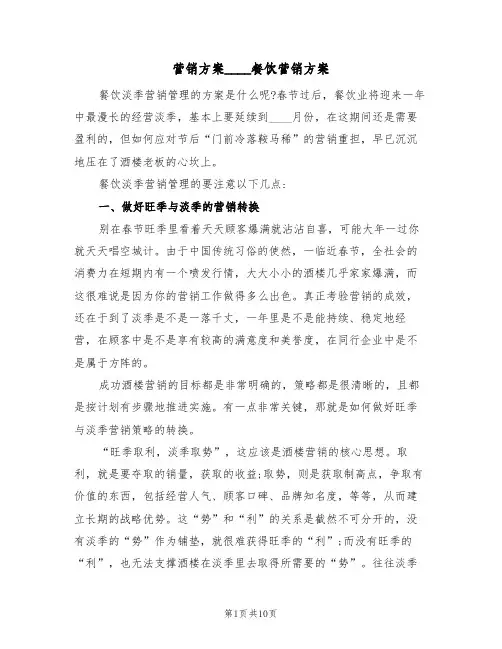 营销方案2022餐饮营销方案(4篇)