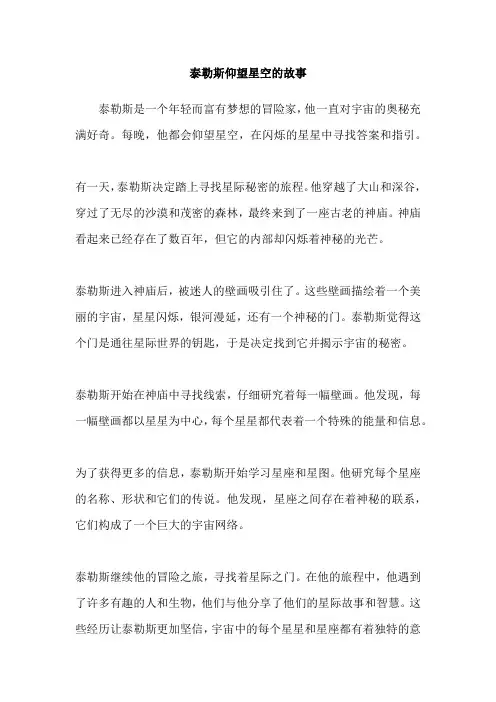 泰勒斯仰望星空的故事