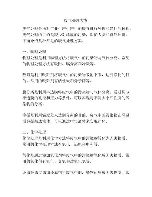 废气处理方案