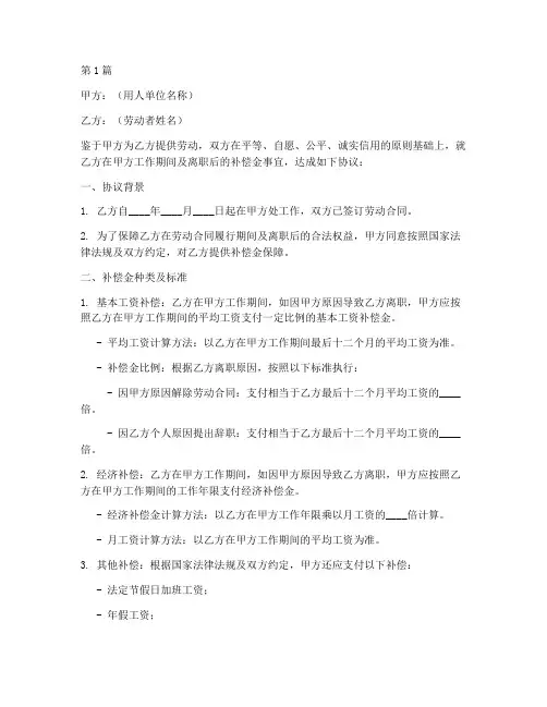 补偿金保障协议书范本(3篇)