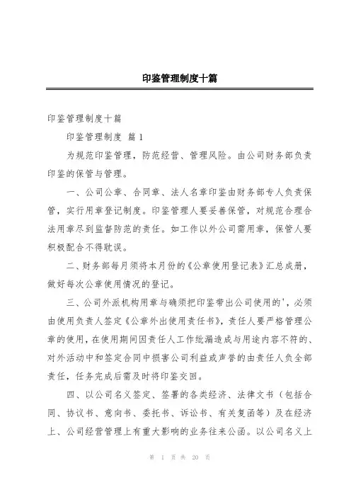 印鉴管理制度十篇
