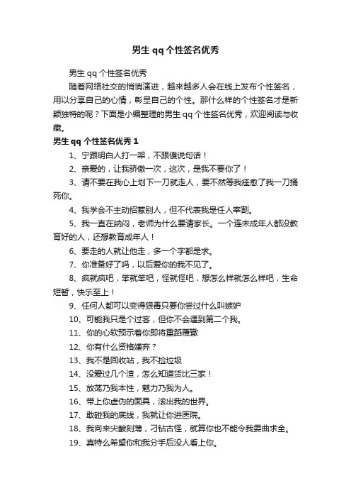 男生qq个性签名优秀