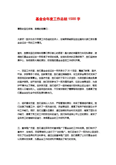 基金会年度工作总结