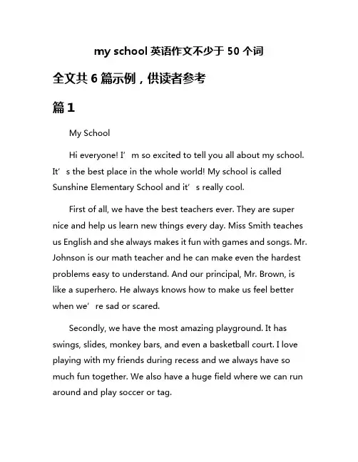 my school英语作文不少于50个词