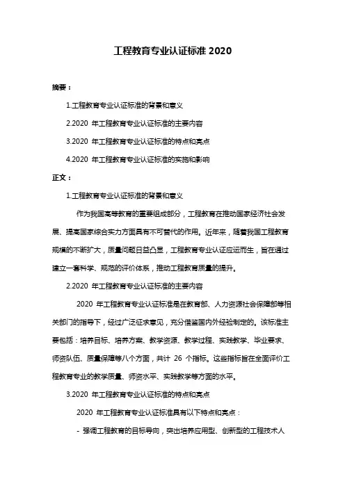 工程教育专业认证标准2020