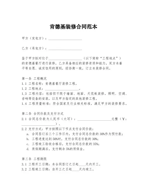 肯德基装修合同范本