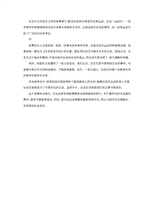 文言文与白话文之争的故事