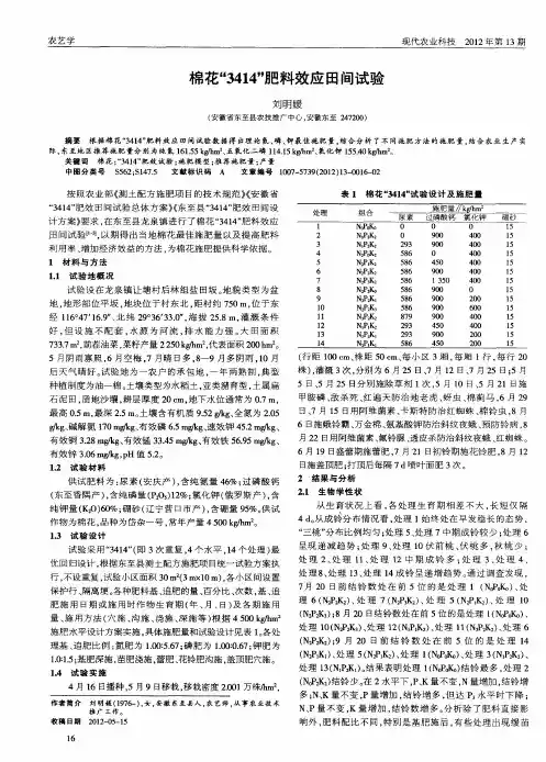 棉花“3414”肥料效应田间试验