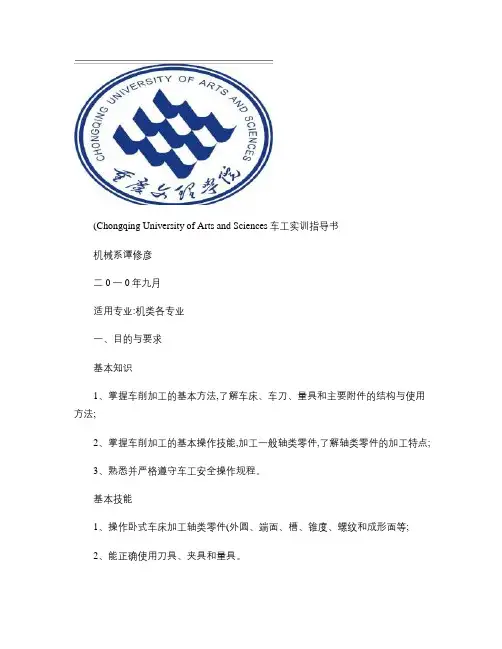 车工实训指导书