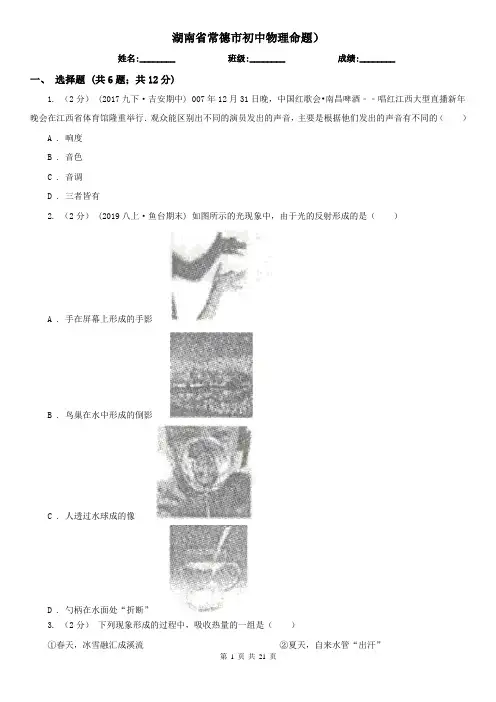 湖南省常德市初中物理命题)
