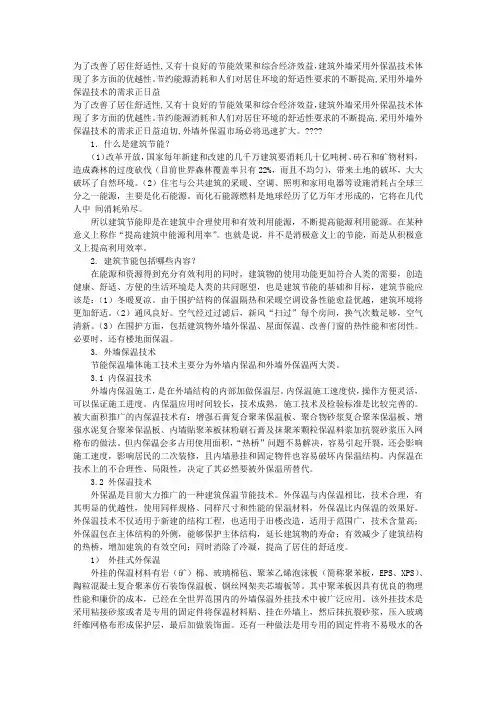 建筑节能资料
