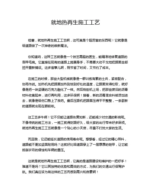 就地热再生施工工艺