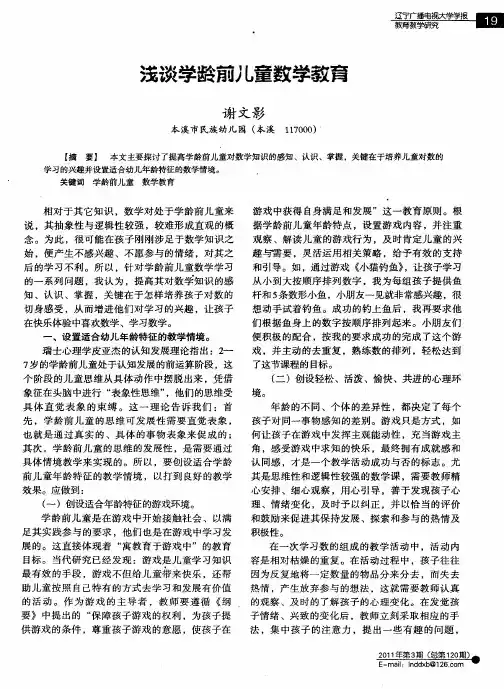浅谈学龄前儿童数学教育