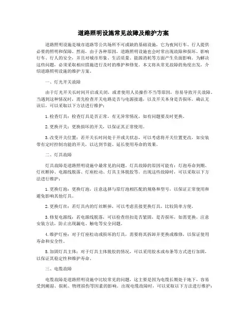 道路照明设施常见故障及维护方案
