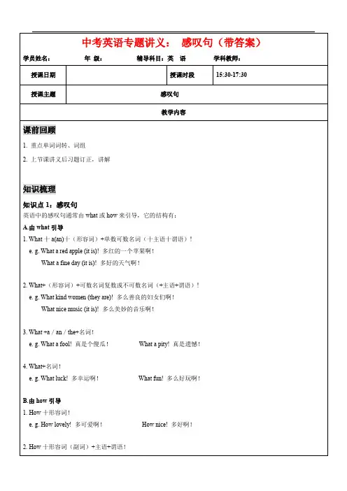 中考英语专题讲义： 感叹句(带答案)
