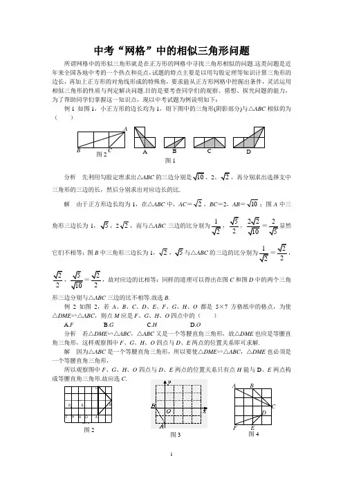 中考“网格”中的相似三角形问题
