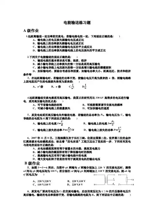电能输送练习题