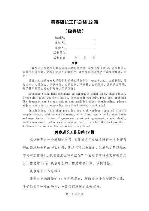美容店长工作总结12篇