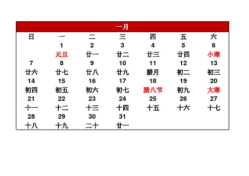 2024年日历表(带农历横向A4打印版)