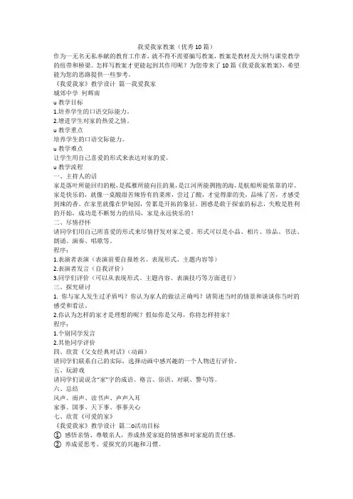 我爱我家教案(优秀10篇)-最新