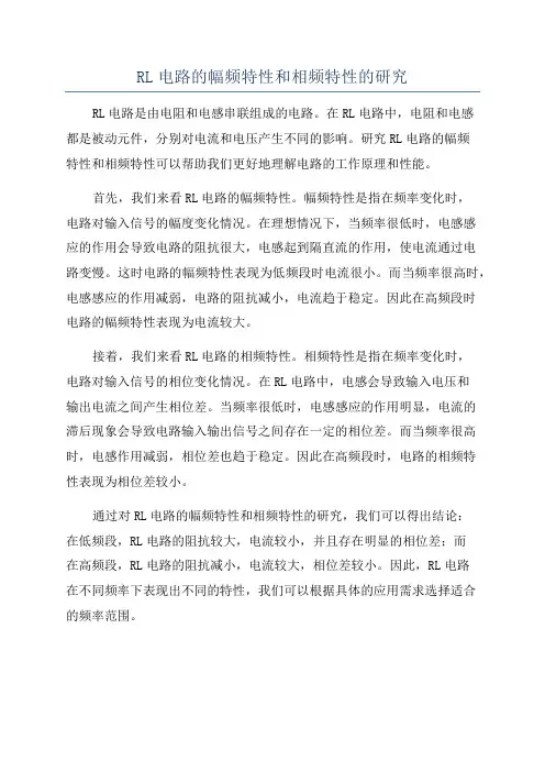 RL电路的幅频特性和相频特性的研究