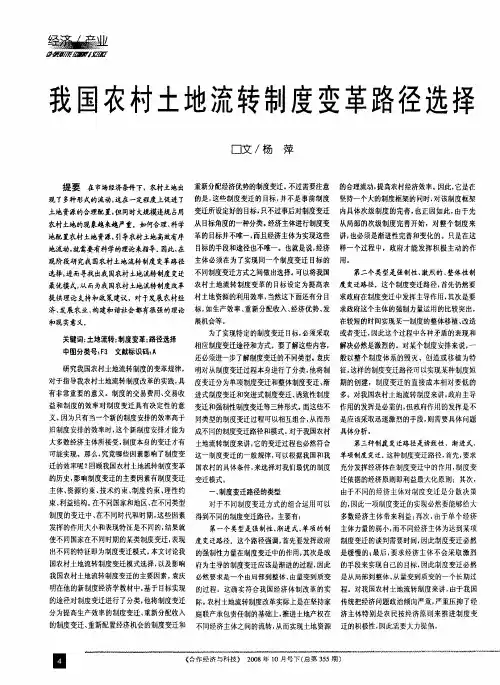 我国农村土地流转制度变革路径选择