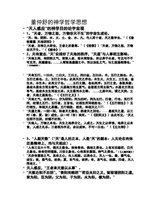 中国哲学(董仲舒)