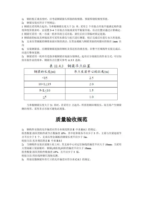 钢梁