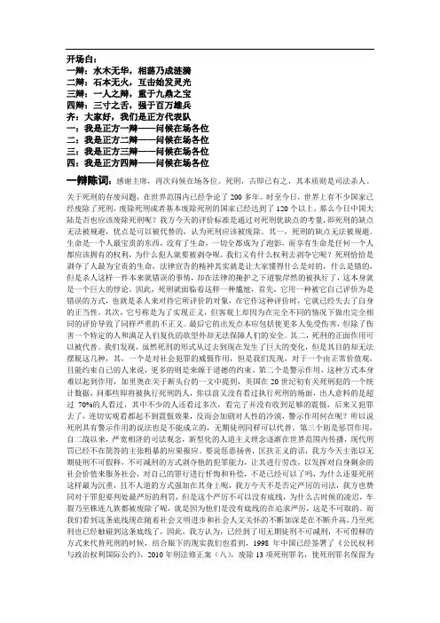 正方辩词