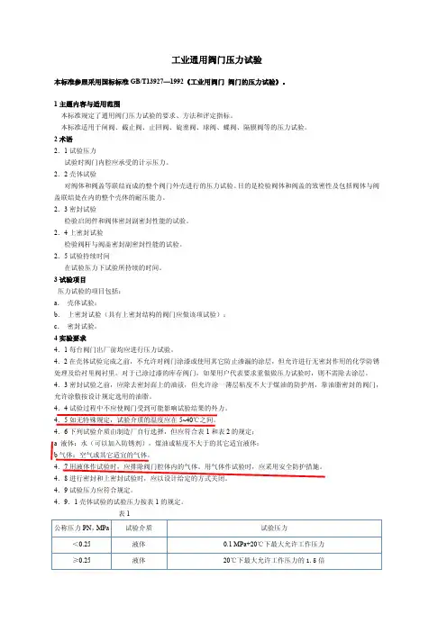 阀门试验规范