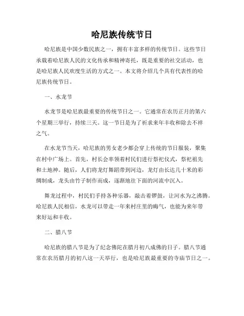 哈尼族传统节日
