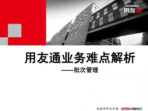 用友通业务难点解析--成本核算