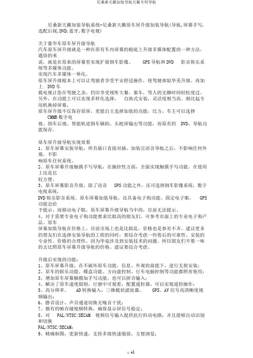 尼桑新天籁加装导航天籁专用导航