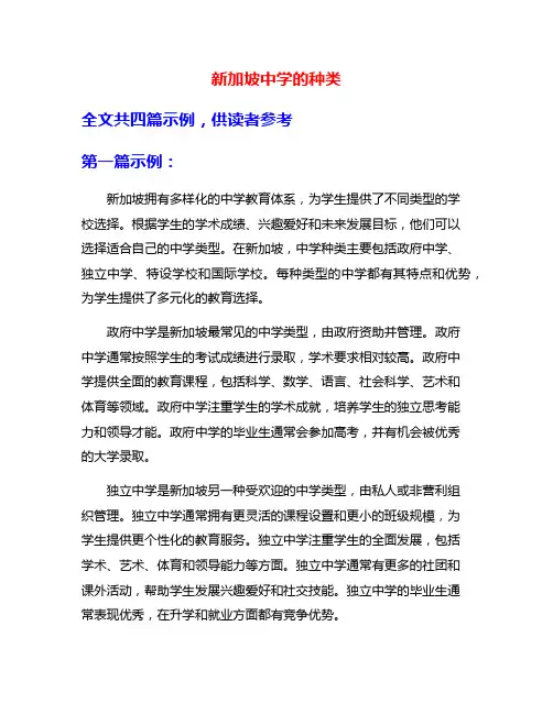 新加坡中学的种类