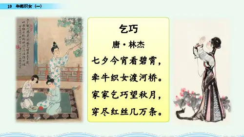 五年级上册10课  牛郎织女(一)