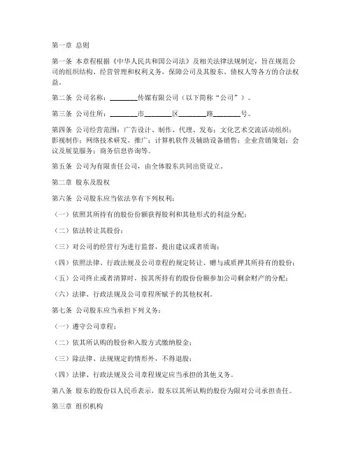 传媒公司章程模板