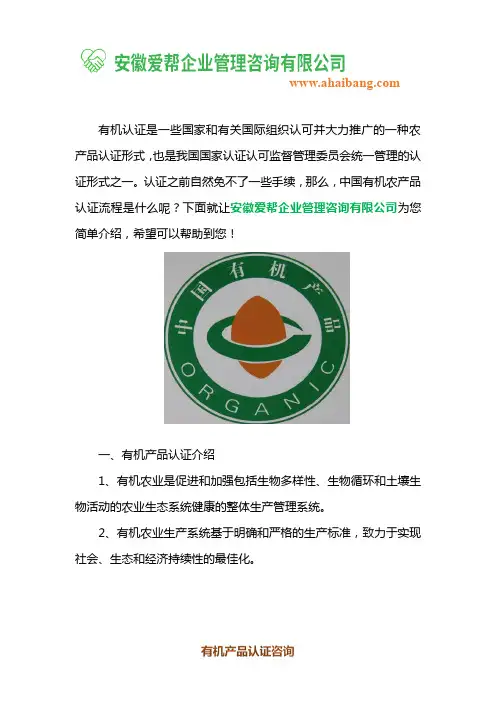 中国有机农产品认证流程