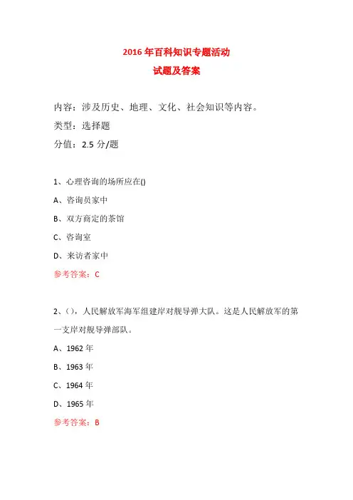 中小学科普知识竞赛试题 (159)