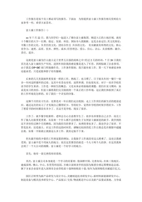 2020年富士康工作报告【精品】
