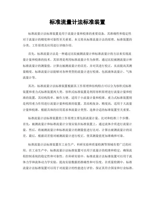 标准流量计法标准装置