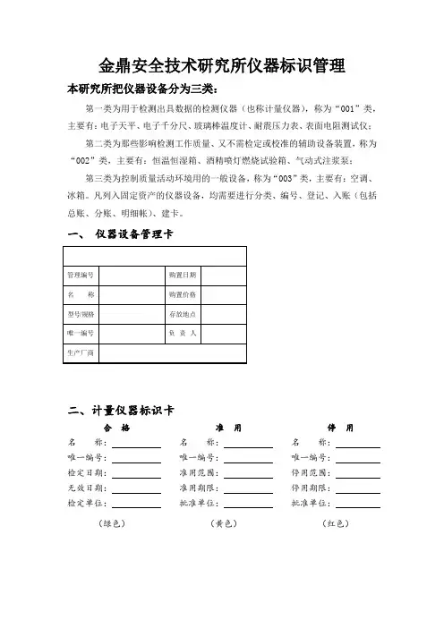 仪器检定标识与校准规程一整套流程