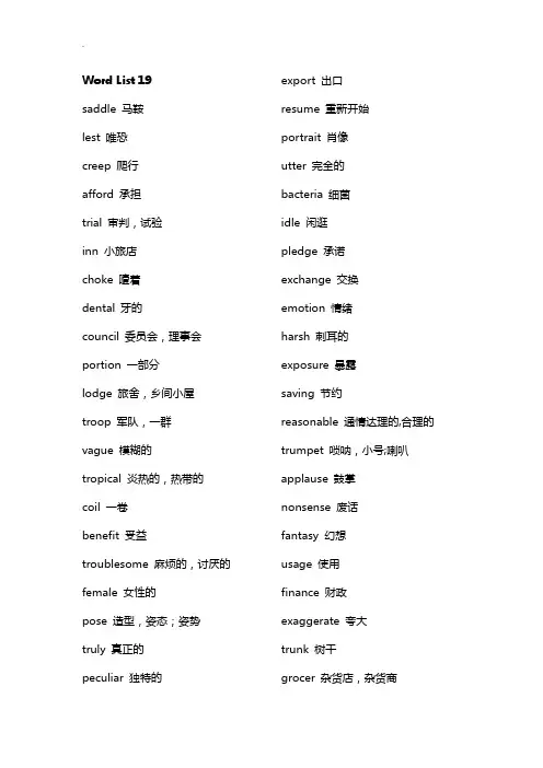 新东方英语四级词汇乱序版整理