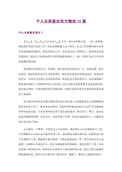 个人自我鉴定范文精选15篇