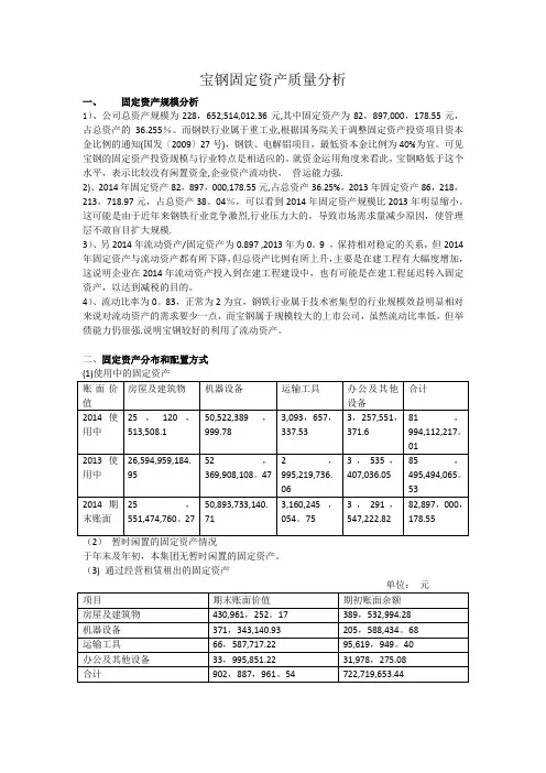 宝钢固定资产质量分析