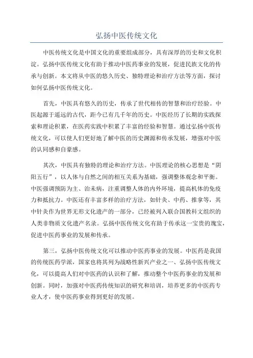 弘扬中医传统文化