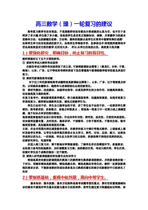 高三数学一轮复习建议