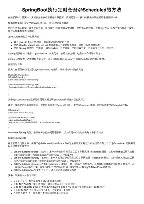 SpringBoot执行定时任务@Scheduled的方法