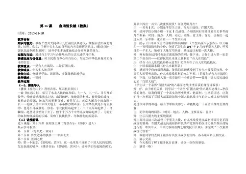人教八年级历史上册 第16课      血肉筑长城 教案