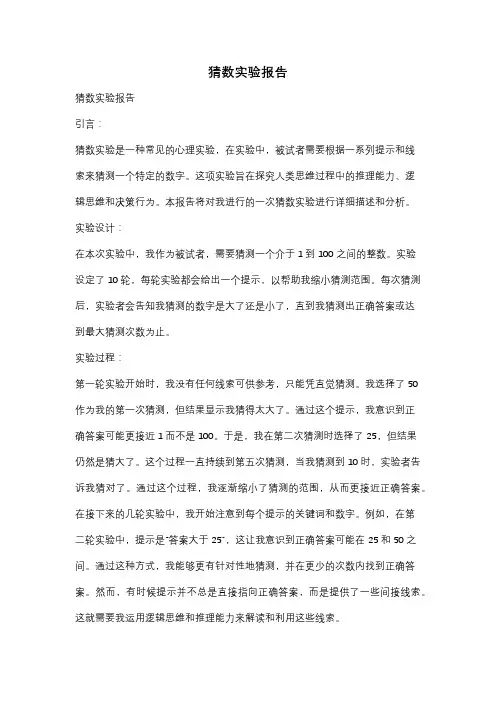 猜数实验报告
